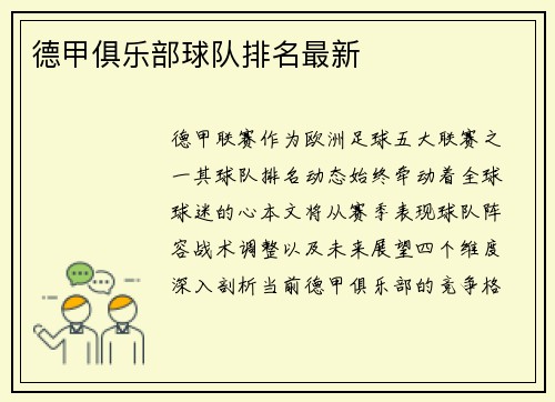 德甲俱乐部球队排名最新