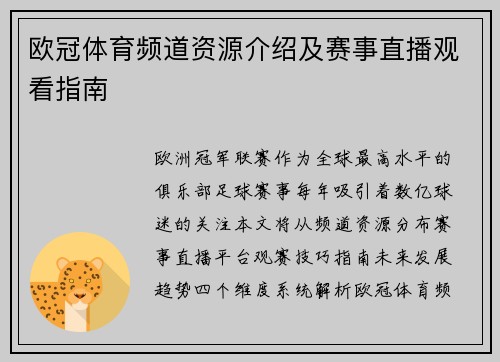 欧冠体育频道资源介绍及赛事直播观看指南