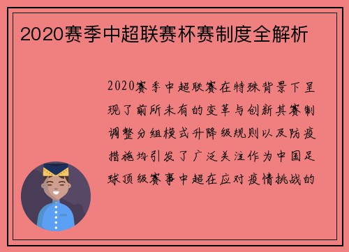 2020赛季中超联赛杯赛制度全解析