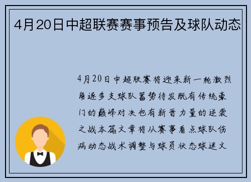 4月20日中超联赛赛事预告及球队动态