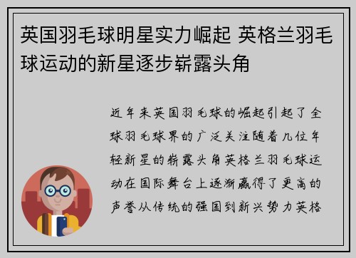 英国羽毛球明星实力崛起 英格兰羽毛球运动的新星逐步崭露头角