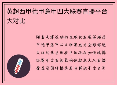 英超西甲德甲意甲四大联赛直播平台大对比
