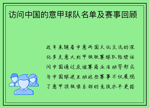访问中国的意甲球队名单及赛事回顾