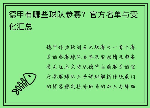 德甲有哪些球队参赛？官方名单与变化汇总